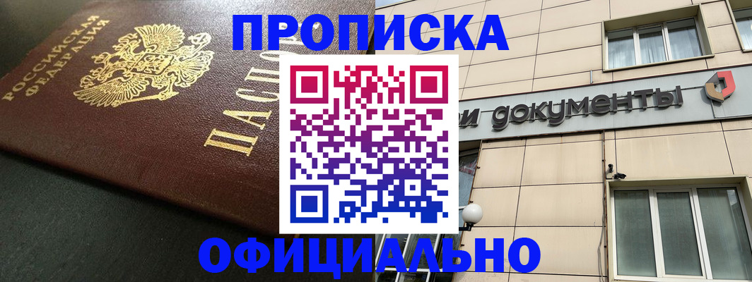 прописка 2025 в Камызяке